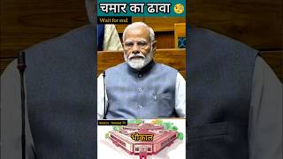 Sanjay Singh  चमार का ढाबा  सबकी बोलती बंद pm bhi chup shorts news parliament [upl. by Fannie]