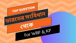 ভারতের সংবিধান থেকে বাছাই করা প্রশ্ন উত্তর  By Jit Sir wbp ssc kp wbcs wbpsc indianpolity [upl. by Antoinetta]