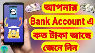 All Bank Balance CheckInquiry App Bangla [upl. by Eulalia]