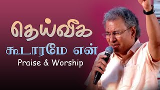 Theiveega Koodarame En Thevanin  Tamil Praise amp Worship  Pastor Jacob Koshy  New Life Ministries [upl. by Mulac555]