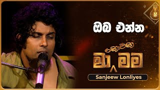 Ma Nowana Mama  Damith Asanka  මා නොවන මම දමිත් අසංක [upl. by Wylie871]