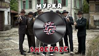 Мурка Shoegaze AICover Full [upl. by Veal]