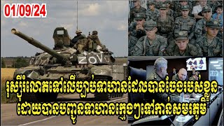 រុស្ស៊ីរំលោភទៅលើច្បាប់ទាហានដែលបានចែងរបស់ខ្លួន ដោយបានបញ្ជូនទាហានក្មេងៗទៅកាន់សមរភូមិ [upl. by Yrrek]