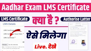 Aadhar Exam LMS Certificate Kya Hota Hai  Aadhar Exam LMS Certificate Kaise Milega LMS Certificate [upl. by Ailongam]