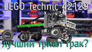 LEGO Technic 42129  4X4 MERCEDESBENZ ZETROS TRIAL TRUCK обзорreview 4K [upl. by Homer]