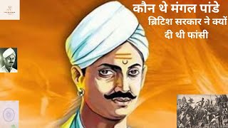 Birthday of Indian freedom fighter Mangal Pandey ।।thesbpress।। [upl. by Ernst]