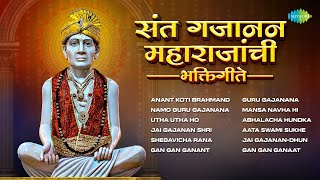 संत गजानन महाराजांची भक्तिगीते  Utha Utha Ho Gajanana  Guru Gajanana  Gajanan Maharaj Song [upl. by Ettedualc]