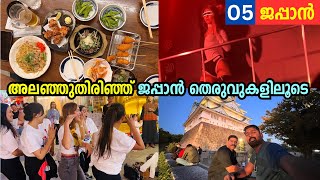 EP05  ഇതൊക്കെ ജപ്പാനിൽ മാത്രമേ കാണാൻ പറ്റൂ Exploring Osaka  Food Capital of Japan [upl. by Yffub437]