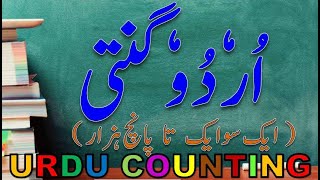 Urdu Ginti  Urdu Counting Part 5 101 to 5000 [upl. by Alanna910]