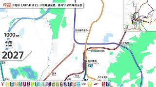 Guangzhou Metro 30 Development History and Planning of Guangzhou Foshan Metro 1997 2028广州地铁3 0广州佛山 [upl. by Ojybbob44]