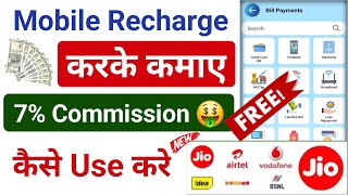 New Mobile Recharge Commission App I Recharge Commission App  Mobile Recharge App [upl. by Ibrab]