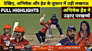 SRH VS LSG IPL 57th Match Full Highlights LSG vs SRH Today IPL 2024 57th Full Match Highlights [upl. by Gilead386]