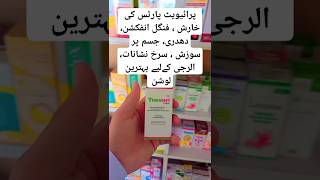 tineacort cream uses in urdu  tineacort lotion uses in urdu private parts fungal infection [upl. by Claudius155]