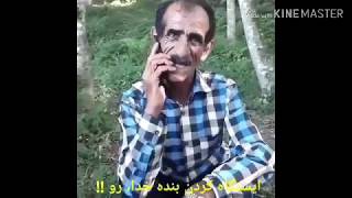 گوش کنید میترکید از خنده 😂 mozahem telefoni [upl. by Esinehc127]