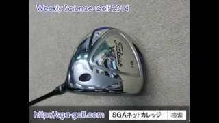 Titleist VG3 2014 Driver タイトリスト VG3 ドライバー 評価・評判・クチコミ [upl. by Phyllys]