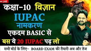 IUPAC नामकरण  Top 20 Most Important IUPAC  Class 10 विज्ञान Hindi medium [upl. by Akemal105]