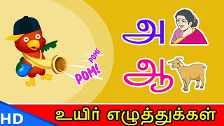 ஆனா ஆவன்னா  Tamil Uyir Ezhuthukkal  Aana Aavanna  Tamil Vowels I KidsTv Sirukathaigal [upl. by Tower]