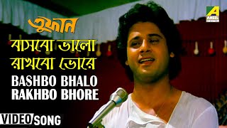 Bashbo Bhalo Rakhbo Bhore  Toofan  Bengali Movie Song  Amit Kumar [upl. by Silden]