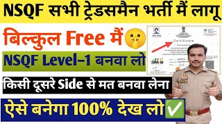 NSQF Certificate कैसे बनेगा🤫 Treadsmen की सभी भर्तियों मै होगा लागू✅यहां से बनेगा बिल्कुल Free मैं [upl. by Nitaf468]