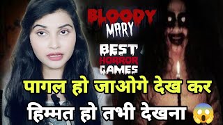 भूत से मिलने का सबसे आसान तरीका horrorstories paranormal horrorgaming bloodymary tamannamalik [upl. by Eveivaneg]