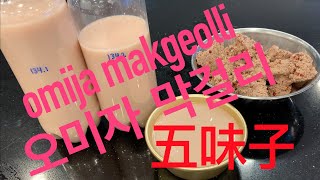 Omija makgeolli recipe 오미자 막걸리 五味子 Schisandra chinensis magnolia berry [upl. by Carley767]