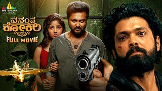 Vasantha Kokila Suspense amp Thriller Kannada Full Movie  Rakshit Shetty  Latest South Dubbed Movies [upl. by Smart]