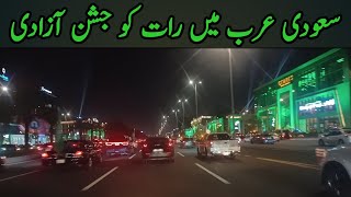 Saudi Arabs Jashne Azadi watan day [upl. by Nored]