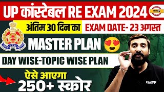 UP POLICE RE EXAM STRATEGY 2024  UP CONSTABLE RE EXAM MASTER PLAN  UPP RE EXAM STRATEGY 2024 [upl. by Lewin]