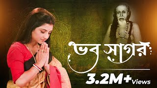 Bhobo sagoro  ভব সাগর  Aditi Munshi [upl. by Esma]