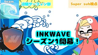 【スプラトゥーン3】まこともスプラ日記 86 ～INK WAVE行くぞ‼～ [upl. by Koziel]