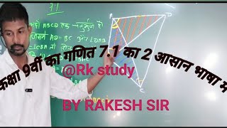 CLASS 9TH KA MATH 71 KA 2 Rk study [upl. by Dolan]