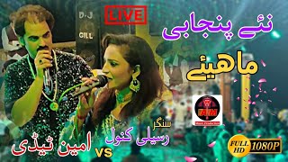 New Punjabi Tappy Mahiye  Ameen Tady vs Raseeli kanwal  Live [upl. by Ally]