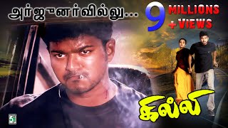 Arjunar Villu Song Bass Boosted 8D  Ghilli [upl. by Nathaniel]