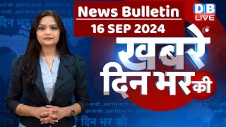 din bhar ki khabar  news of the day hindi news india  Rahul Bharat jodo nyay yatra News  dblive [upl. by Amle]