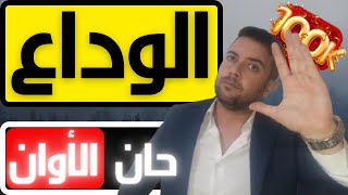 متى تودع الروحانية النرجسي للأبد؟  نهاية النرجسي على يد المرأة الروحانية [upl. by Rodrigo]