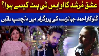 How did Ishq Murshids OST become a hit  Singer Ahmed Jahanzebs Interesting Discussion [upl. by Aziar44]