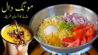 Moong dal Tadka Recipe  Simple amp Delicious Dal tadka In Hindi  Urdu [upl. by Garlen]