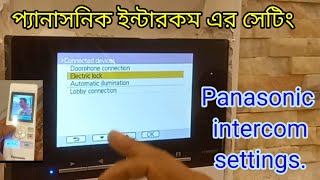 ইন্টারকম এর সেটিং intercom programmingاعدادات الاتصال الداخلي  برنامج الباب 🔓Look [upl. by Geanine]