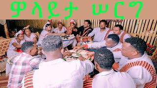 ቡላቻ ሠርግ በዎላይትኛ ጭፈራ Bulacha Dursaa [upl. by Lynnet]