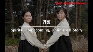 Best Korean movie 귀향 끝나지 않은 이야기 Spirits’ Homecoming Unfinished Story  2017 [upl. by Lucine]