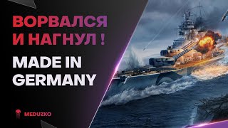 ВОТ КАК НУЖНО ВРЫВАТЬСЯ🔥POMMERN  World of Warships [upl. by Euqinobe]