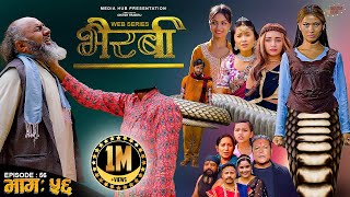 Bhairabi  भैरबी  Nepali Web Series  Episode 56  28 Oct 2024  Hiubala Okesh Niyukti Ayushna [upl. by Richlad317]