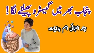 Gastroenteritis  Symptoms and Treatment  گیسٹرو کے کیسز میں اضافہ [upl. by Gardie]