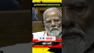 Dharmendra Yadav reply to BJP in parliament deepakdecodesschool parliamentspecailsession [upl. by Ebby343]