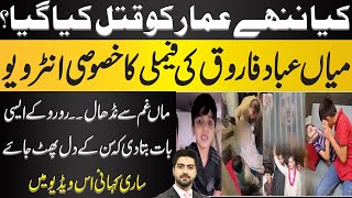 What Happened With Little Ammar Exlusive Talk With Mian Abad Farooqs Family  Syed Ali Haider [upl. by Hanikas]