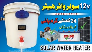 How to Make Solar Water Heater at Home  12 volt Solar Hot Water Geyser in bucket with Glow Plug [upl. by Olbap]