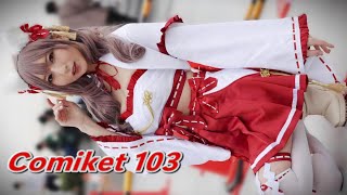 【C103】コミケ 𝔸𝕀 さん コスプレイヤー COMIKET COSPLAY [upl. by Liesa698]