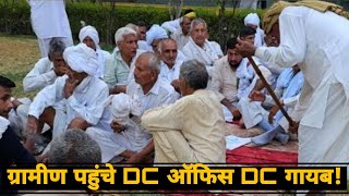 Ex CM के गाँव के ग्रामीण DC दरबार में SDMDSP SHO मौके पर LIVE [upl. by Aneerol824]