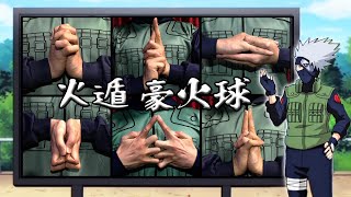 【NARUTO】ナルト忍術の印を完全再現／火遁 豪火球の術 印の組み方・結び方 Fire style Goukakyuu no Jutsu NOT 業火球【BORUTOボルト】 [upl. by Guadalupe]