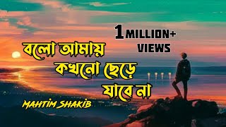 যাবে কিনা চলে যাও jabe kina chole jawo sajjad nur bangla sad song 😭😢 [upl. by Marsha277]